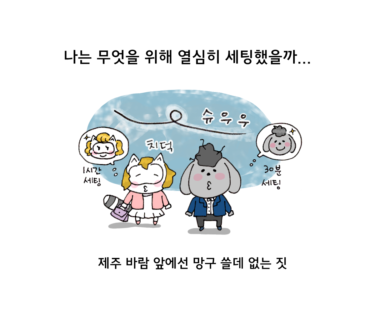 제주니까 17화_7.png