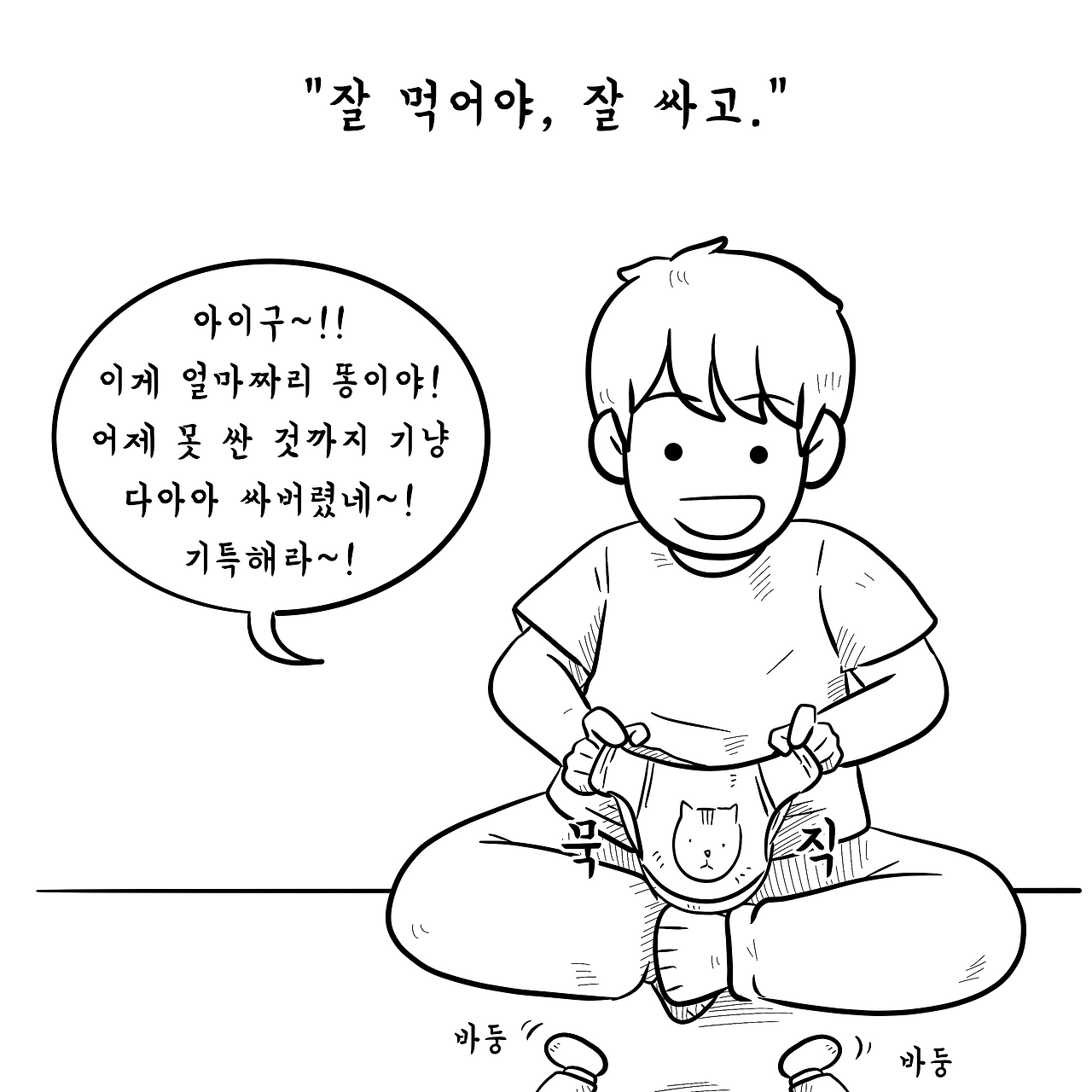 육아제곱9-5.png