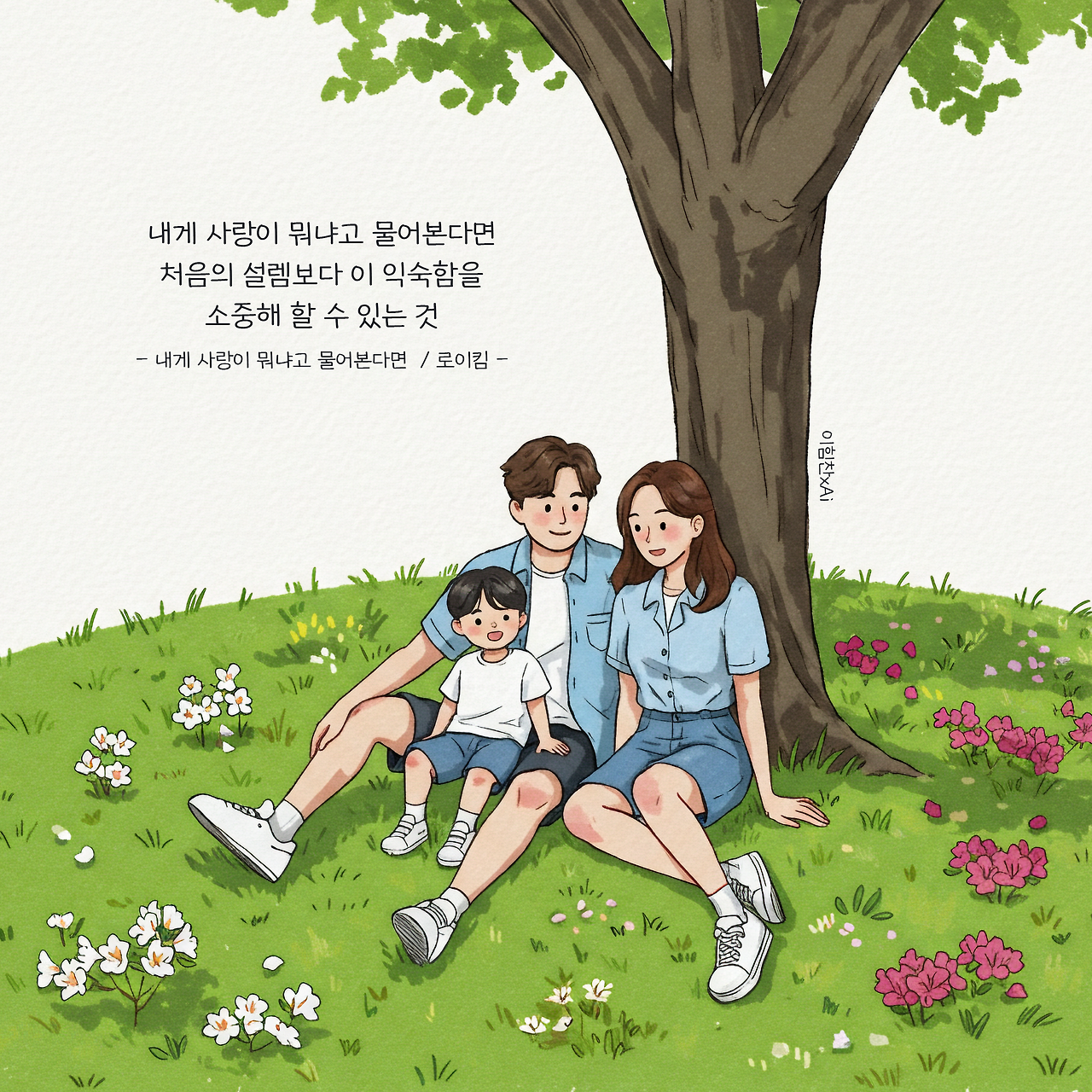 사랑이뭐냐둥 복사.png