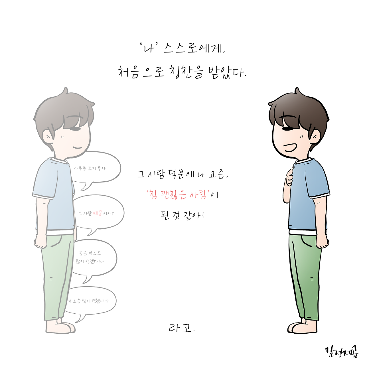 요즘변했다-인스6.png
