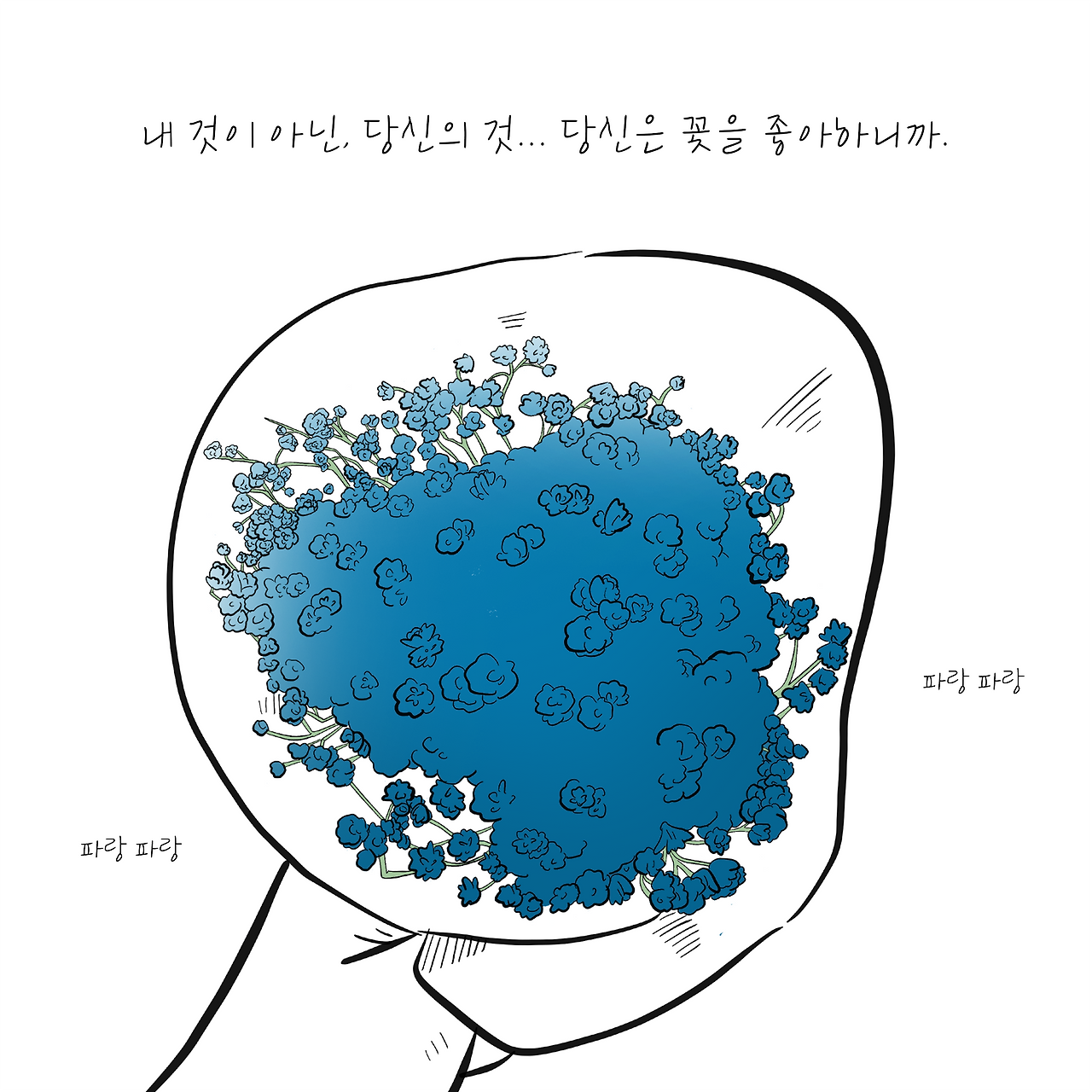 파란꽃4.png