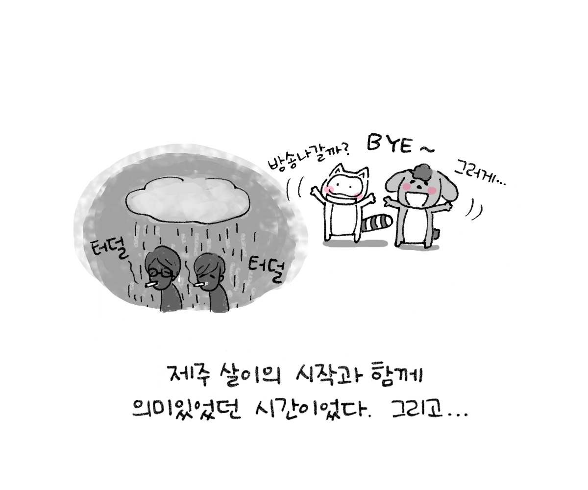 제주니까 3화_17.png