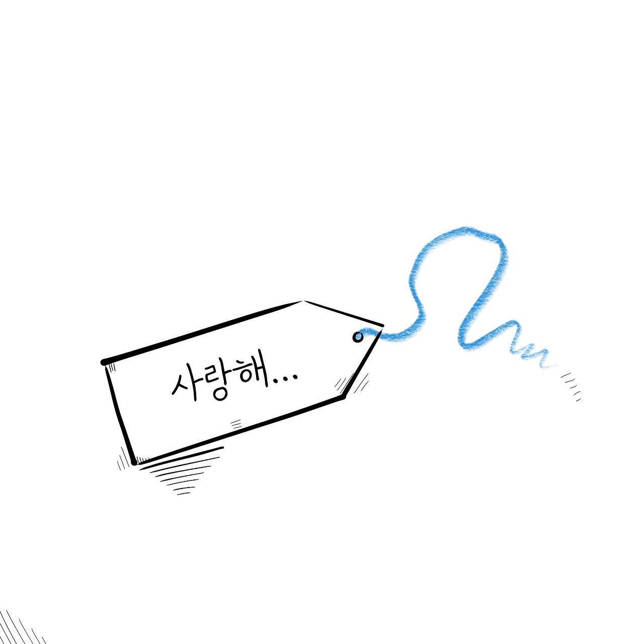 사랑끈 (7).png