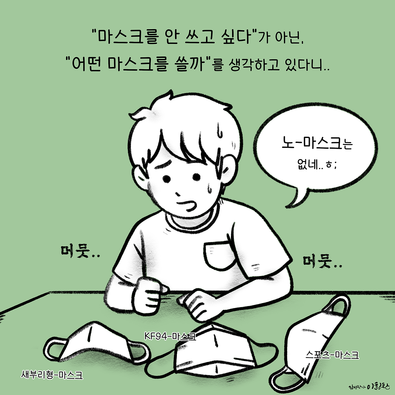코로나X에세이7.png