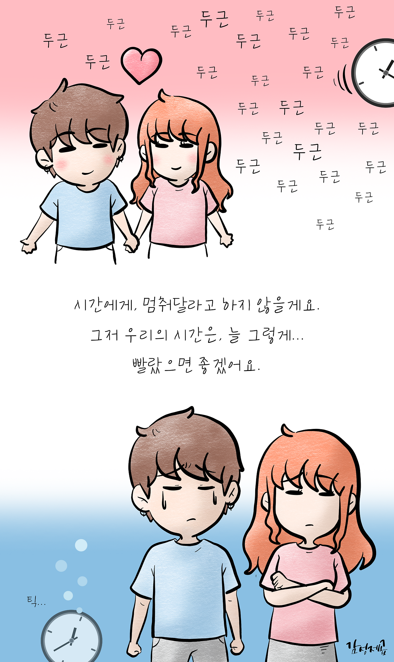 사랑과시간.png