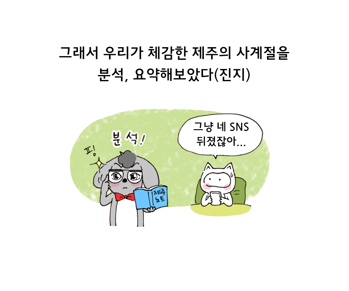 제주니까 19화_5.png