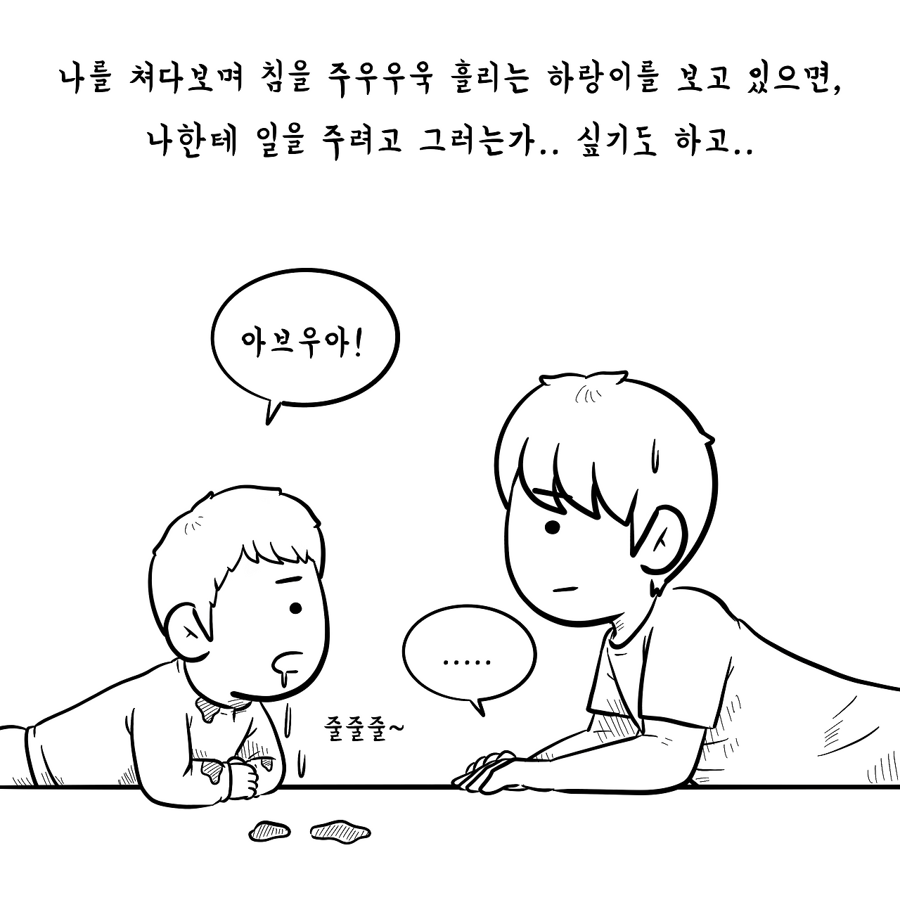 육아제곱12-5.png