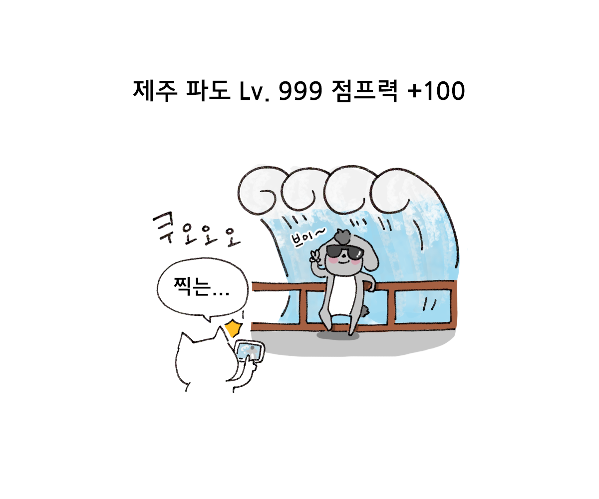 제주니까 17화_21.png