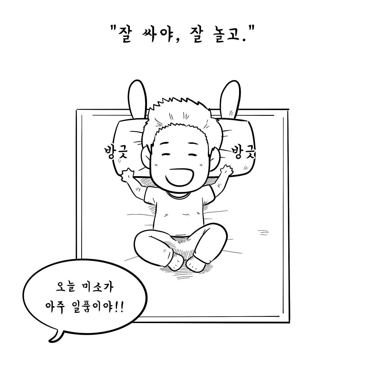 육아제곱9-6.png