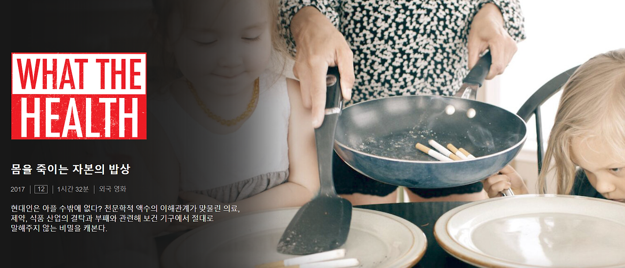넷플릭스 다큐 1.png