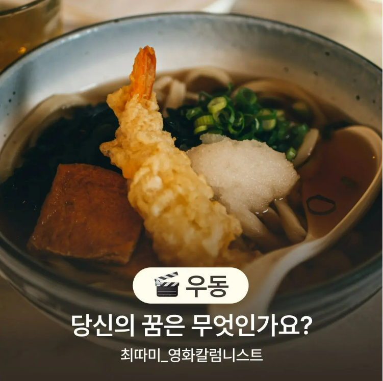 영화 우동.png