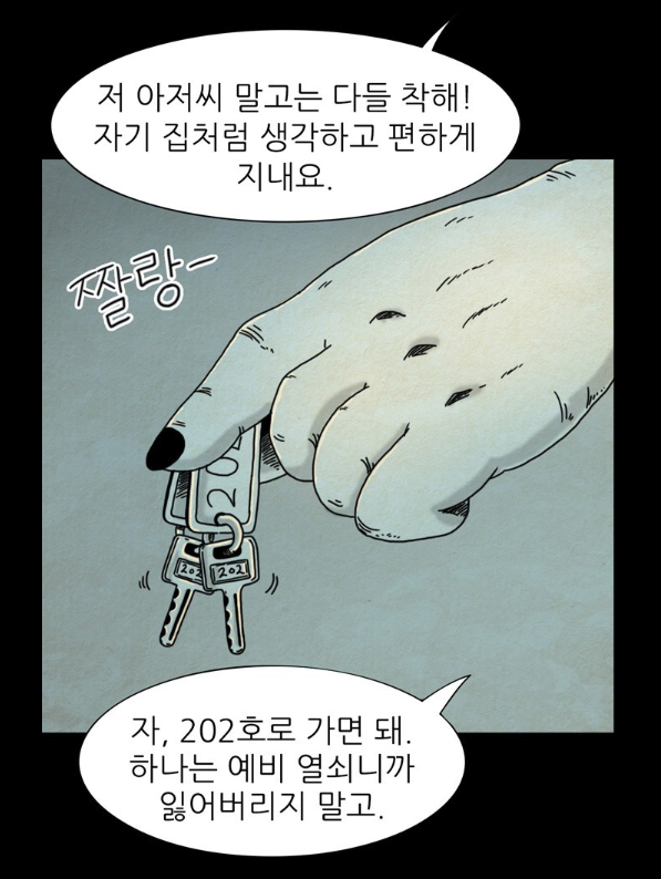 타인은 지옥이다 2.png