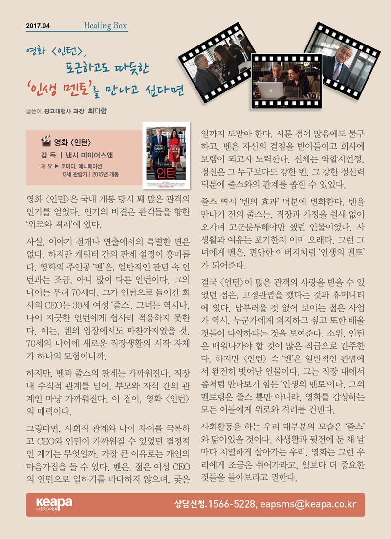 4월 힐링박스_인턴_170426.png