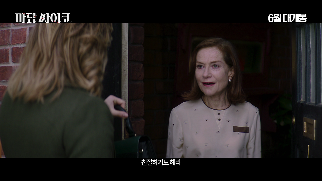마담싸이코_1차예고편_HQ.mp4_000013558.png
