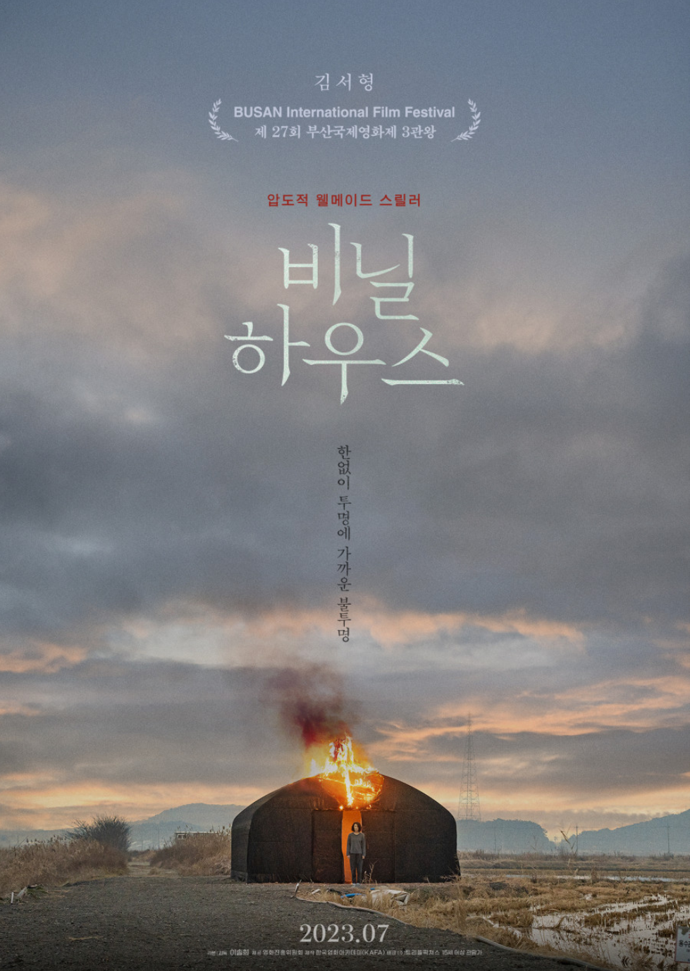 비닐하우스 11.png