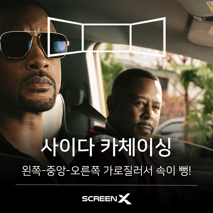 나쁜녀석들3_SX-관람포인트_03.png
