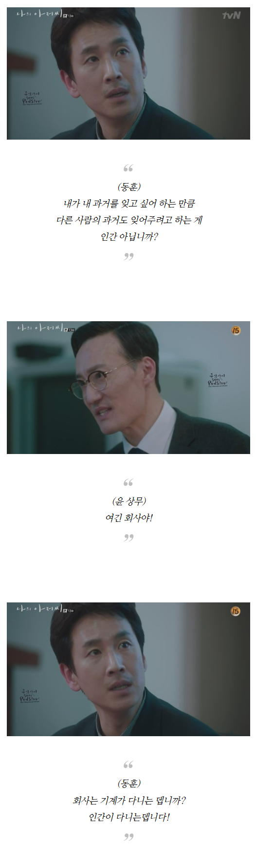 나의 아저씨 명대사.png