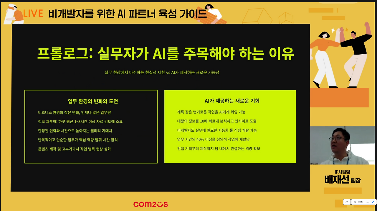 플레이어세미나 발표1.png