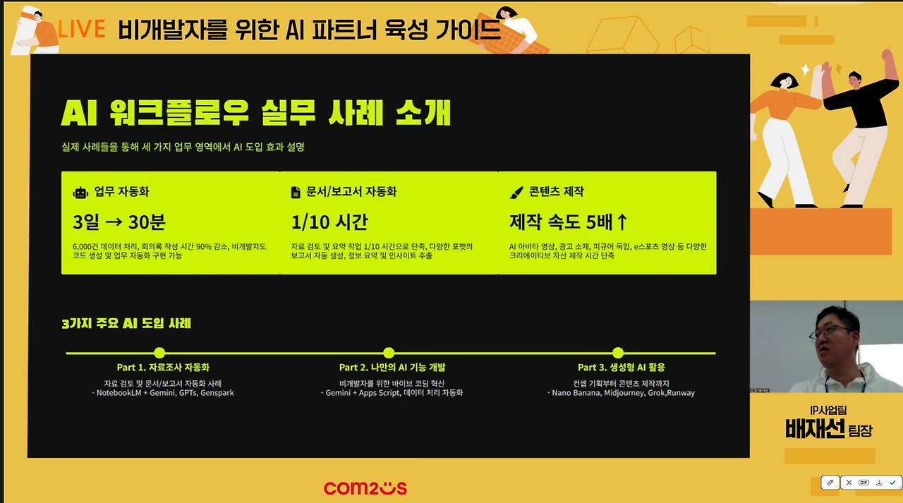 플레이어세미나 발표3.png