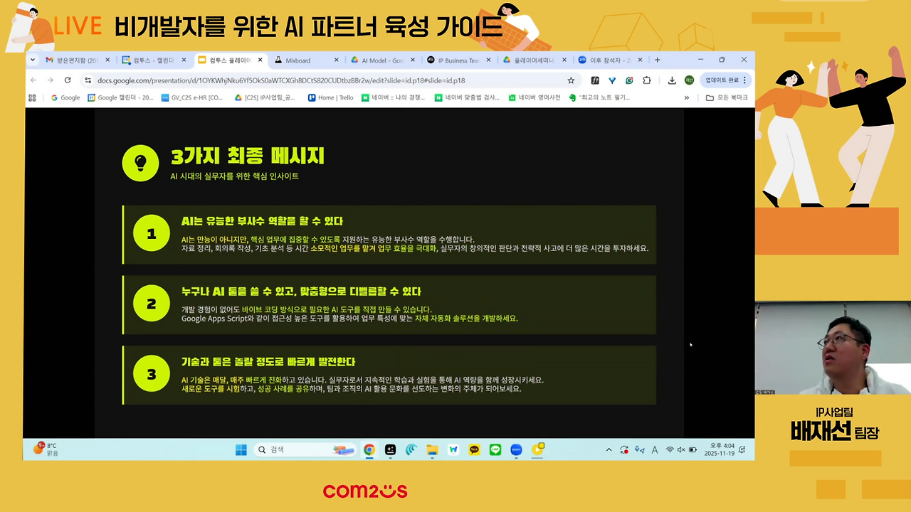 플레이어세미나 발표9.png