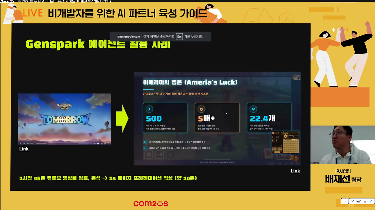 플레이어세미나 발표5.png