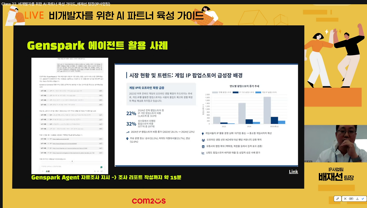 플레이어세미나 발표4.png