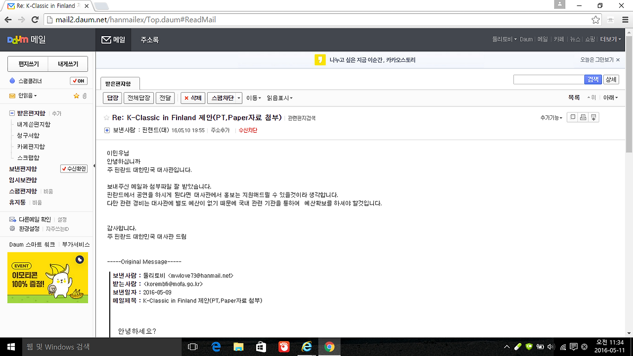 주 핀란드 대한민국대사관의 회신메일.png