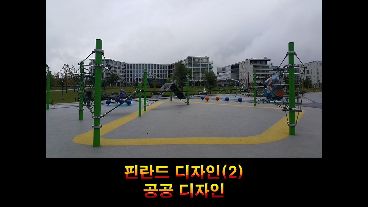 핀란드 디자인(2) - 공공 디자인 표지.png