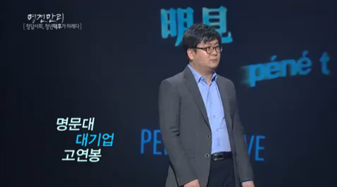 명견만리 정답사회 덕후8.png