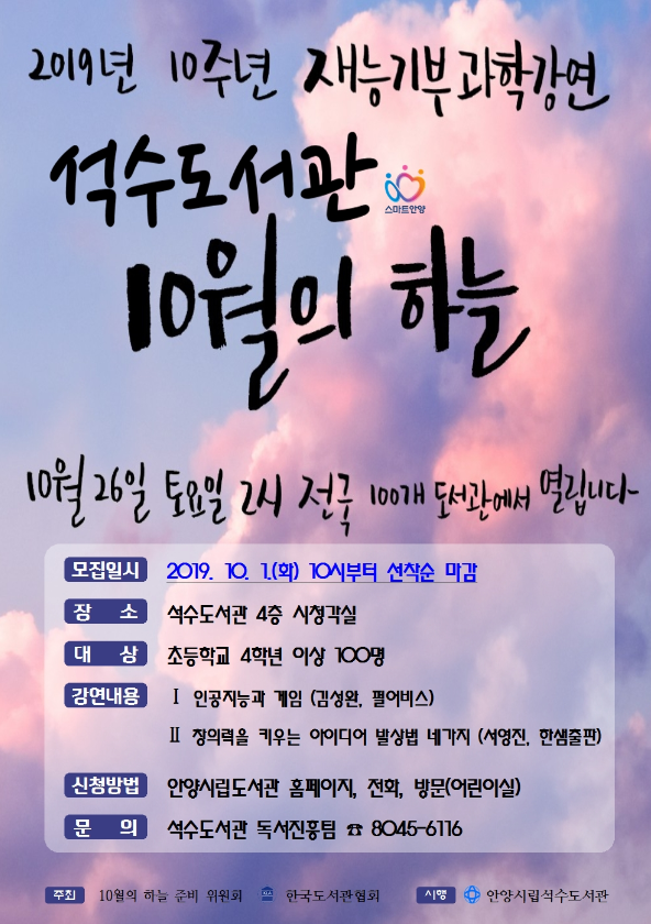 안양석수도서관 10월하늘 포스터.png