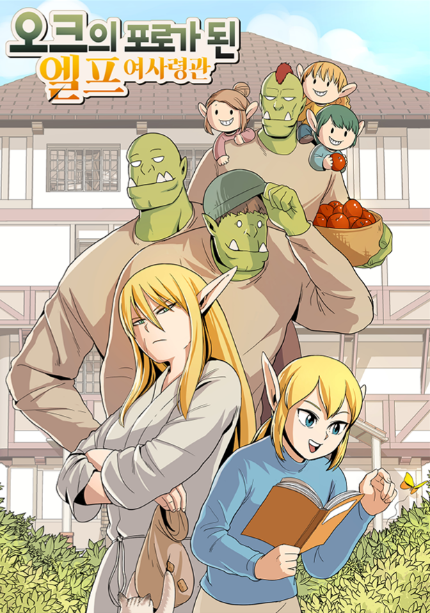 오크의 포로.png