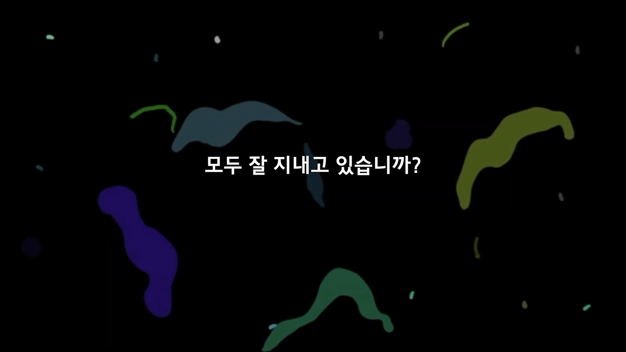 우리는 매일매일 2.png