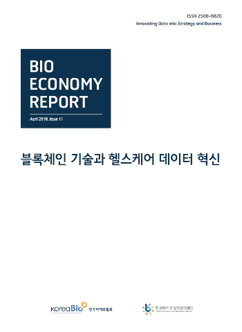 5 블록체인 기술과 헬스케어 데이터 혁신.png