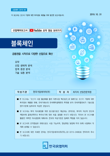 크기변환_페이지_ 산업_소프트웨어_(블록체인)금융권을 시작으로 다양한 산업으로 확산_한국기업데이터.png