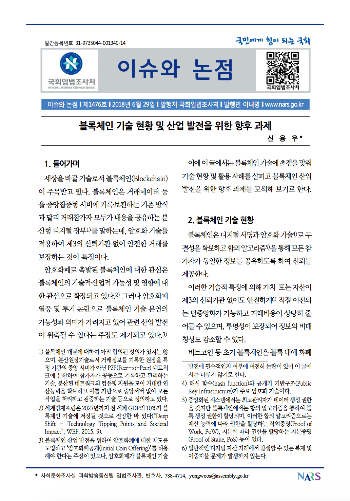 3 블록체인 기술 현황.png