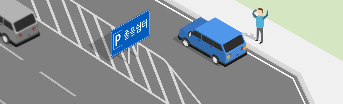 정차 이미지.png의 사본.png