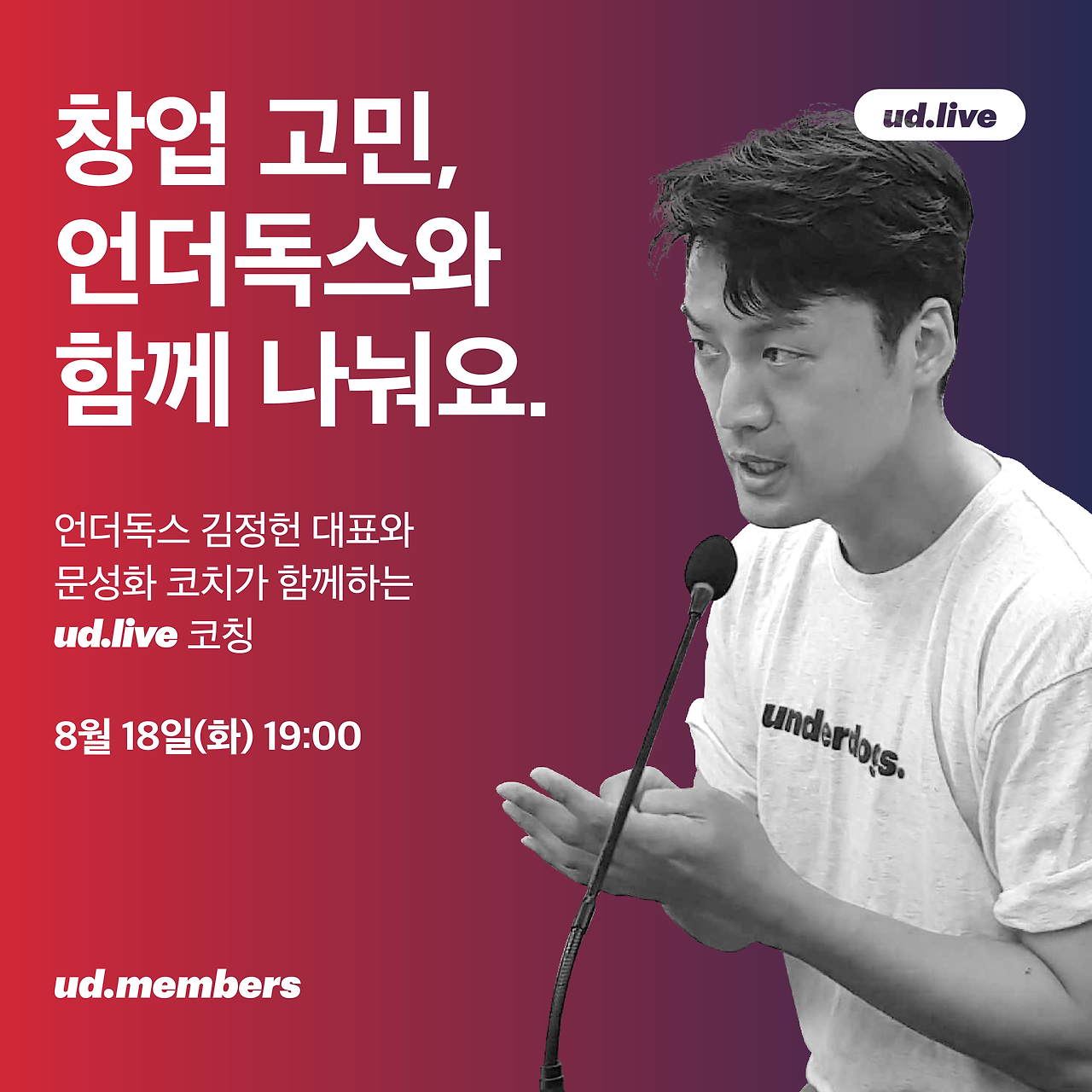 2차_유디라이브_ud live 2 (2).png