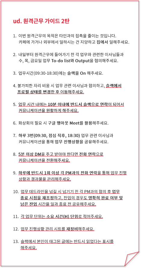 재택근무 가이드 2탄.png