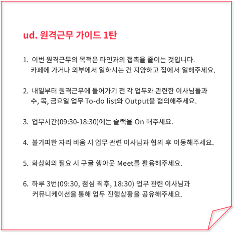 재택근무 가이드 1탄.png