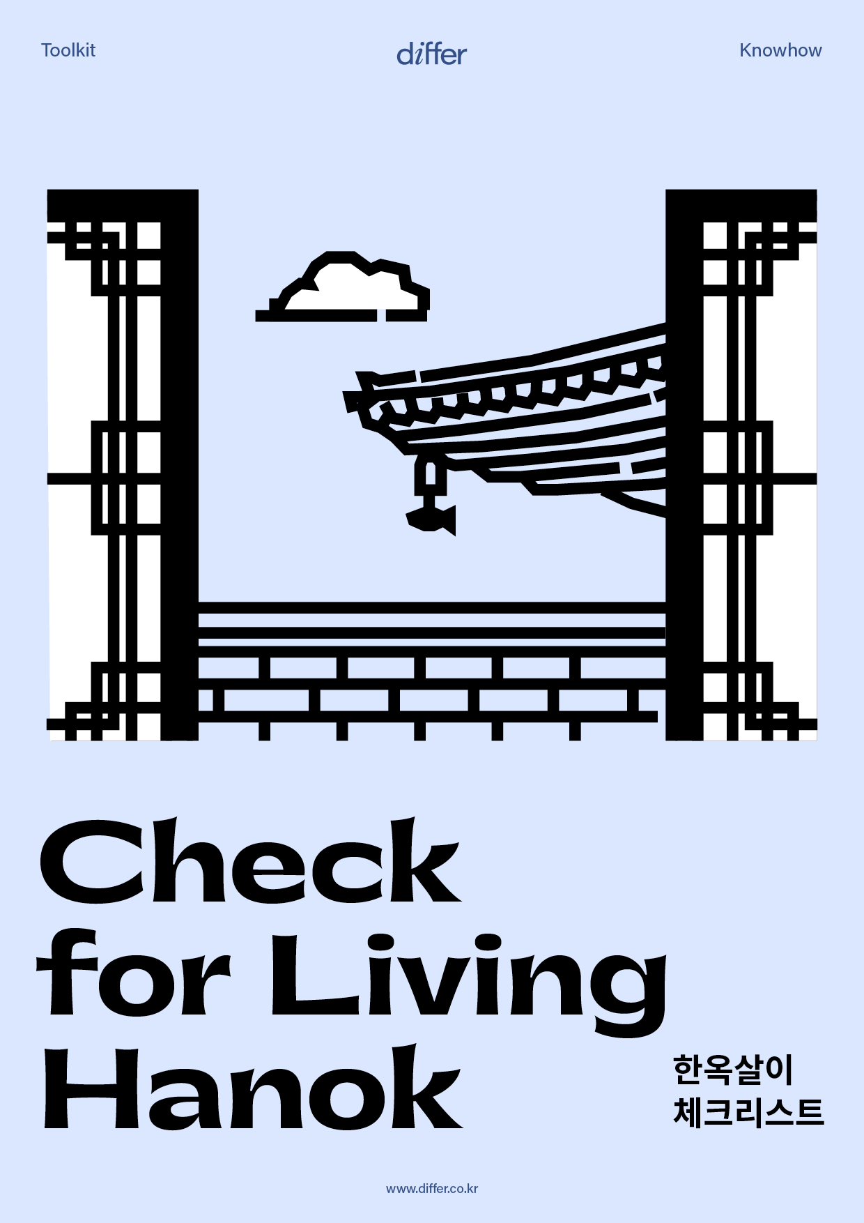 221223_differ_knowhow_thumb_최종.png