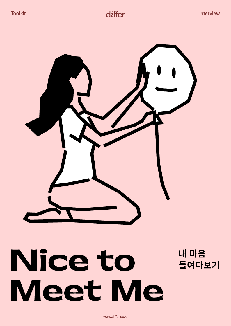 230120_differ_interview_thumb.png
