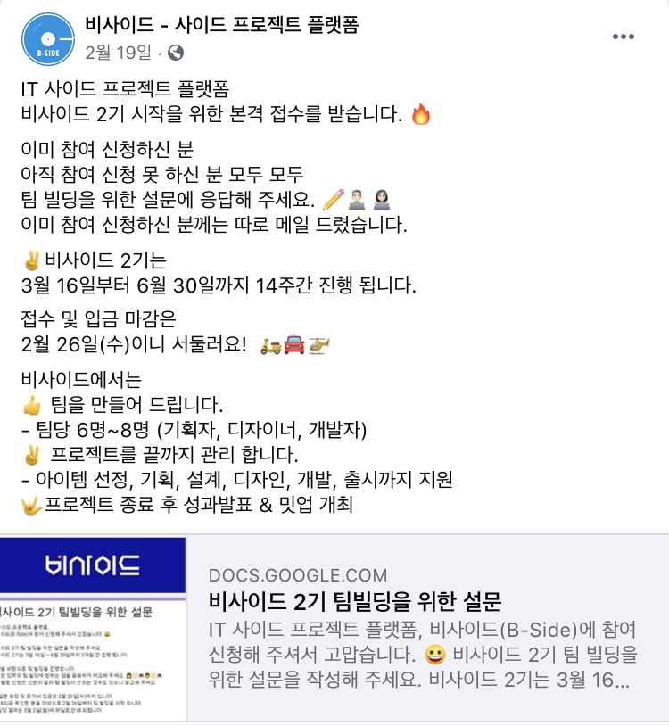 비사이드2기모집.png