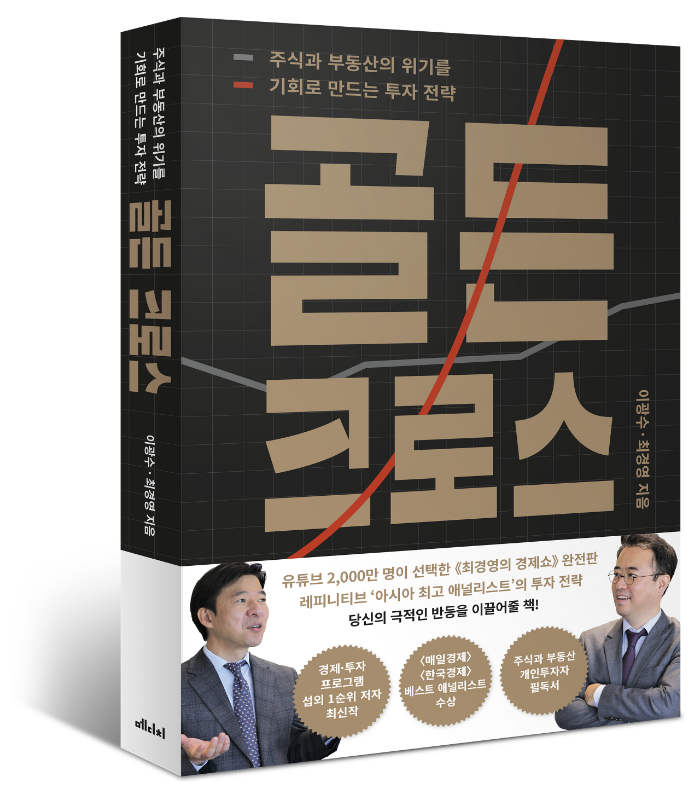 골든 크로스 표지(입체).png