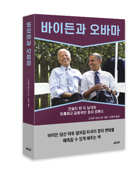 _바이든과오바마_입체표지.png