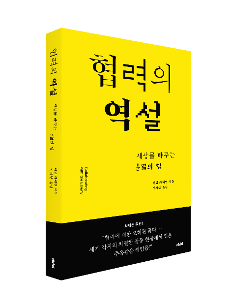 협력의역설 입체책(웹용).png