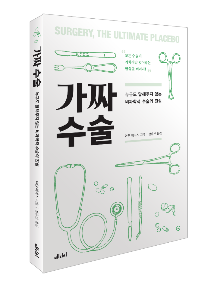 가짜수술입체.png
