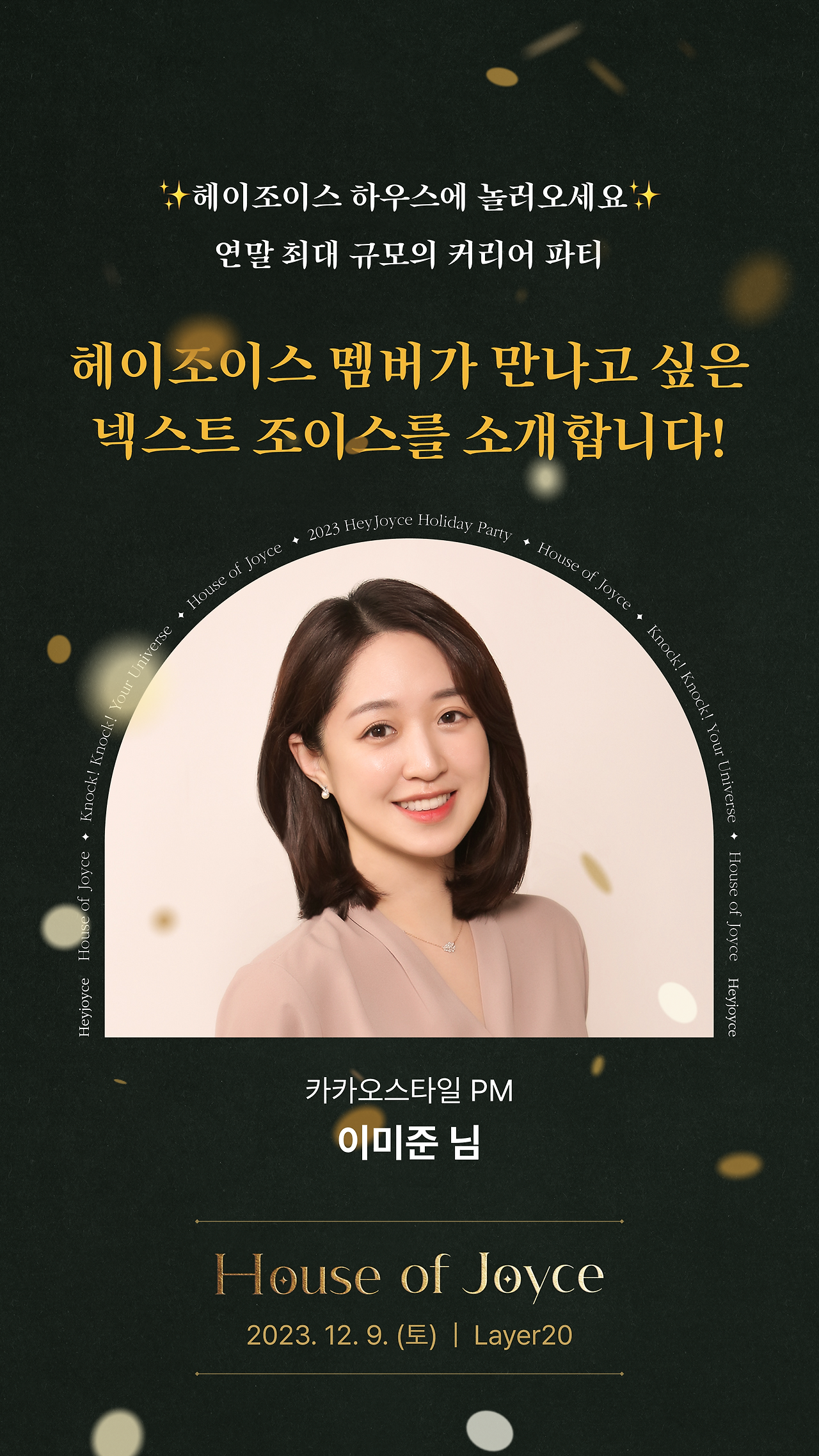 파티 게시물_세로_미준님.png