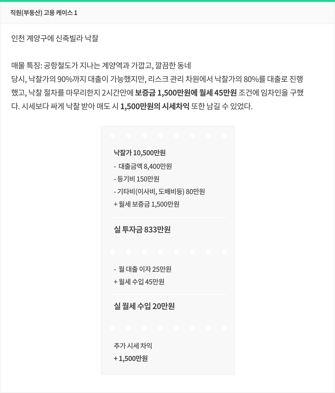 부동산 고용 케이스1.png