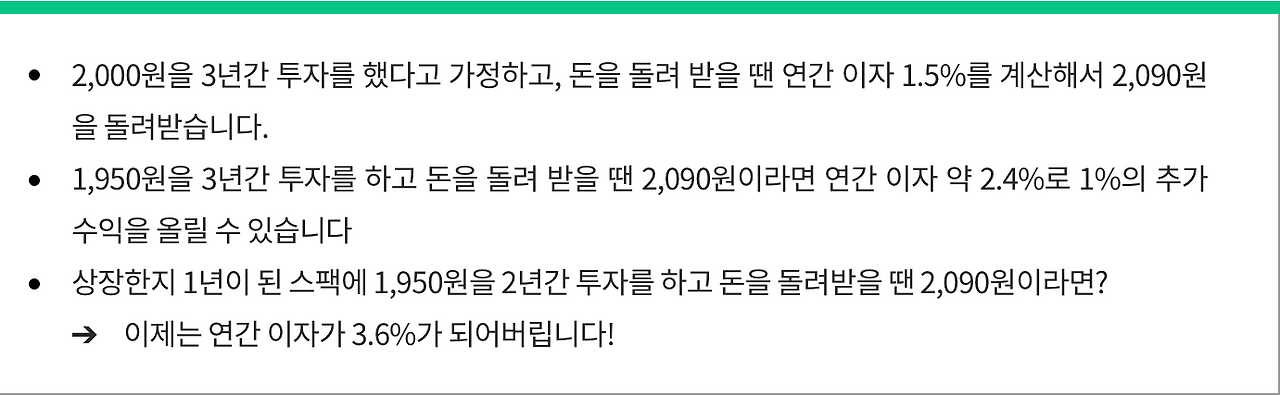 스팩 투자 예.png