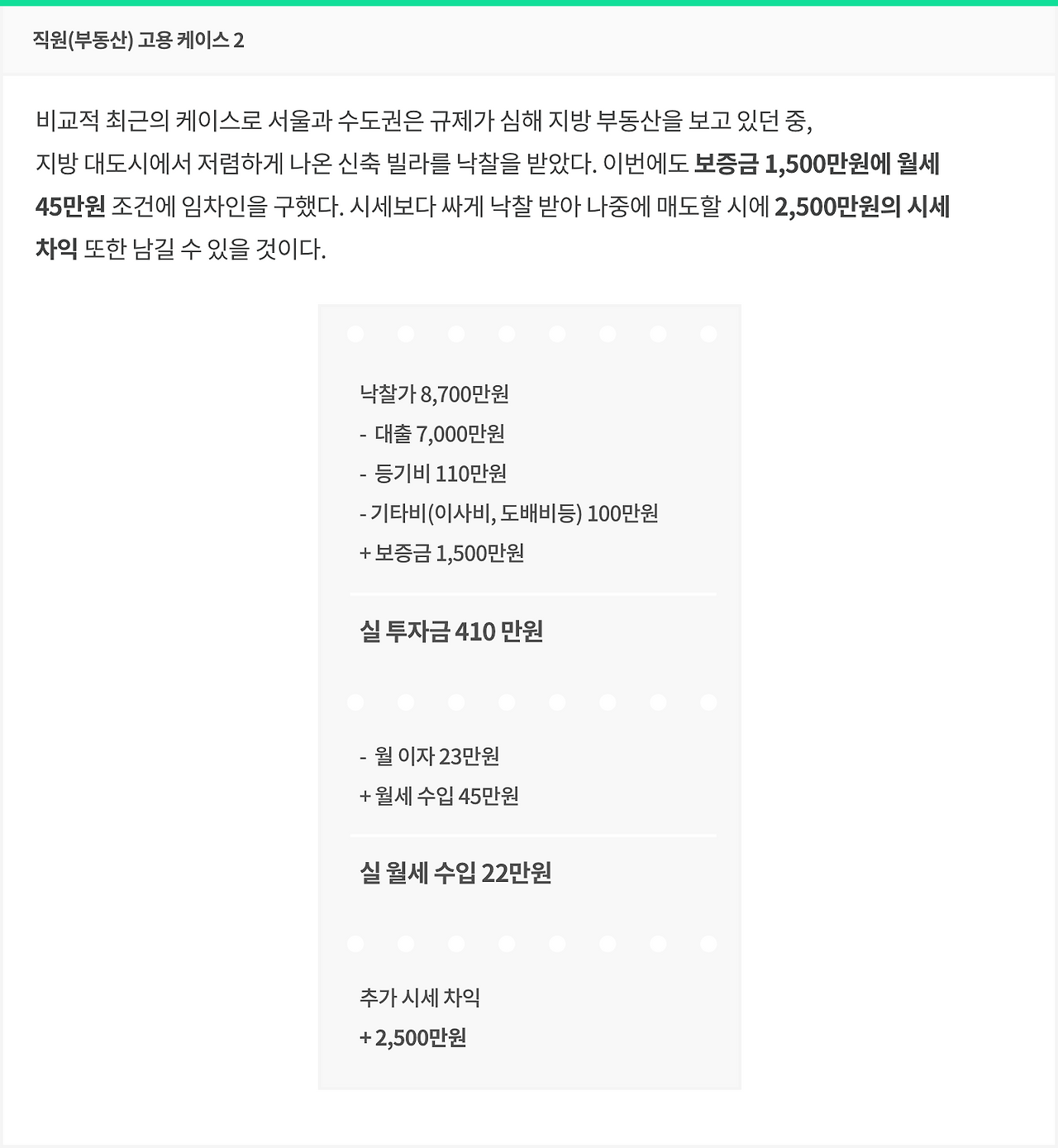 부동산 고용 케이스2.png